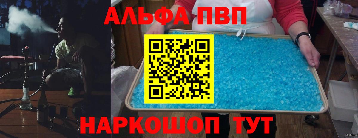 А ПВП СК  где можно купить   Альфа ПВП  A-PVP Crystall  Рассказово  Вход с VPN 