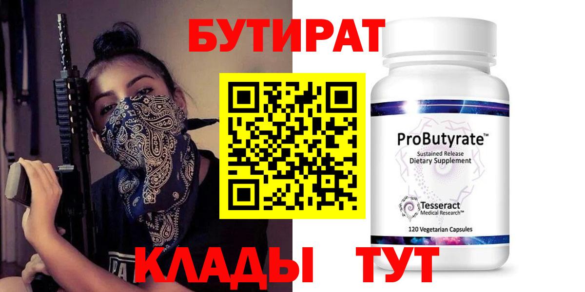 Бутират GHB  Бутират  Рассказово  Вход с VPN 