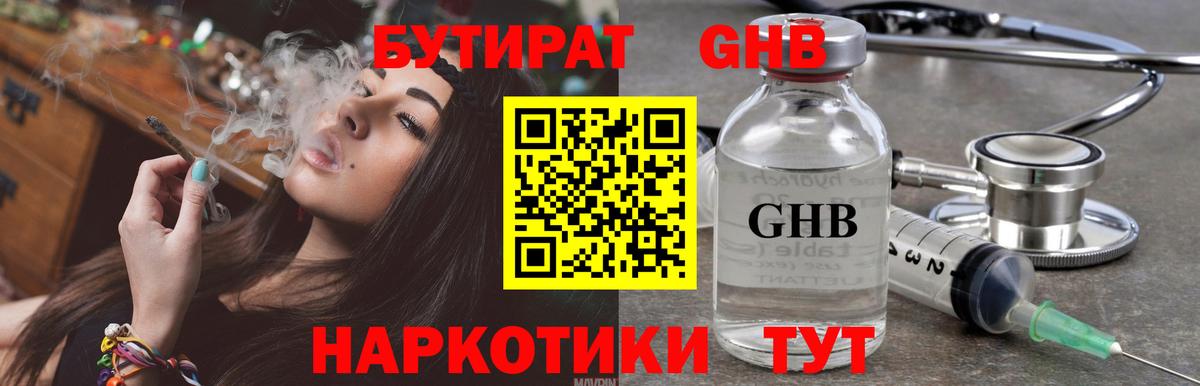 Бутират BDO 33% Рассказово