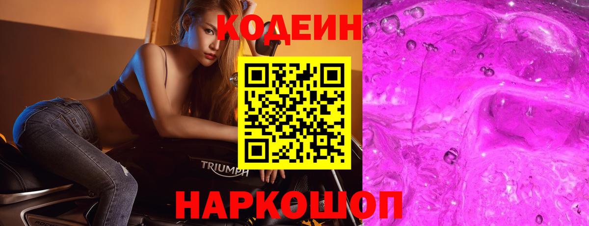 Codein Purple Drank  Кодеин Purple Drank  Рассказово  Вход с VPN 