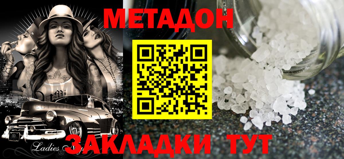 Метадон белоснежный  Метадон белоснежный  Рассказово  Вход с VPN 