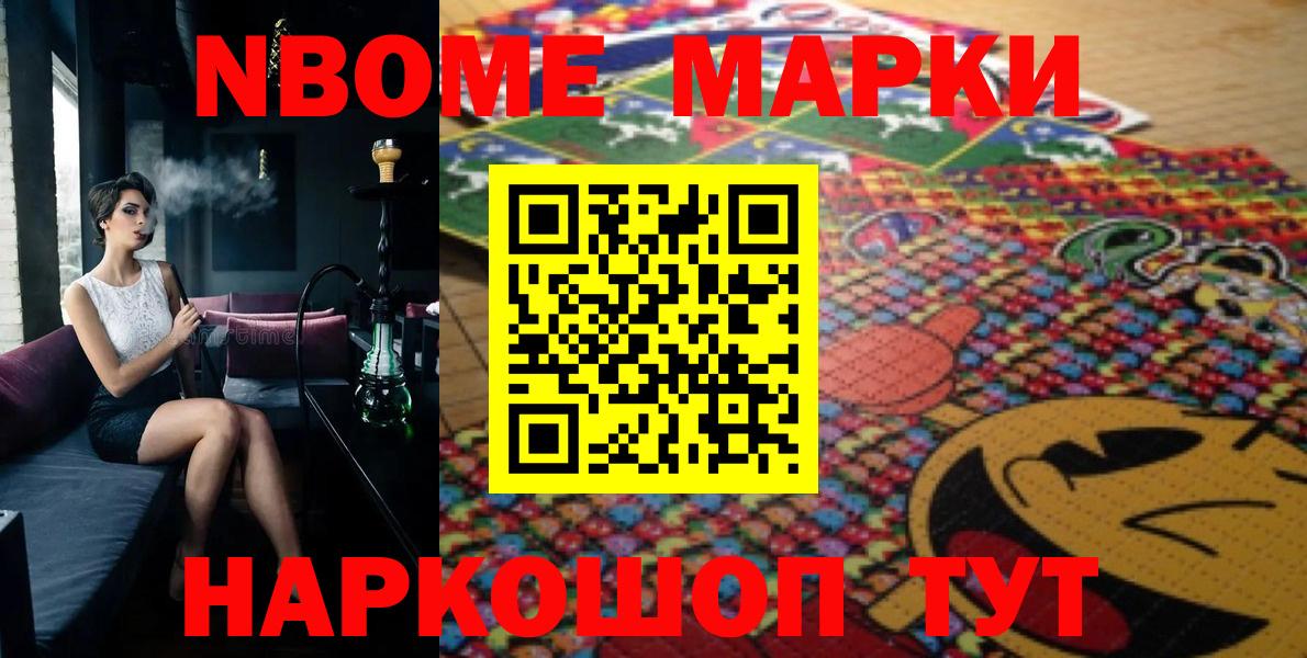 Марки NBOMe 1,8мг Рассказово
